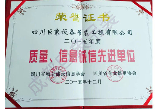 2015年度質(zhì)量、信息誠信現(xiàn)金單位.jpg