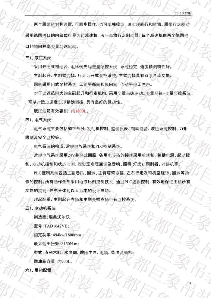 QUY650履帶起重機技術規(guī)格書_2013.5.27版_8.jpg