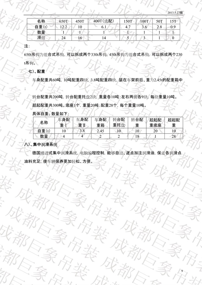 QUY650履帶起重機技術規(guī)格書_2013.5.27版_9.jpg